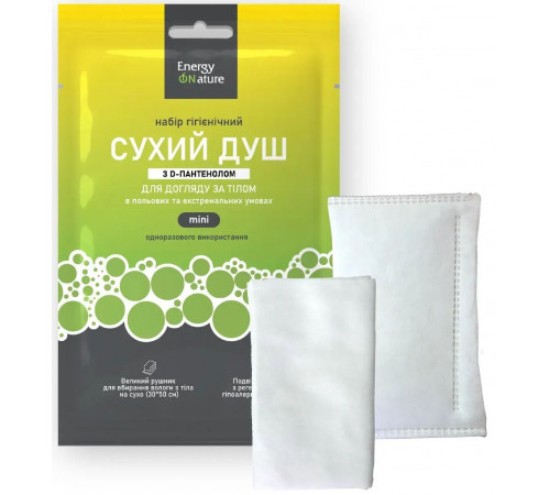 Набор гигиенический Сухой душ Mini Energy of Nature Набор гигиенический Сухой душ Mini Energy of Nature