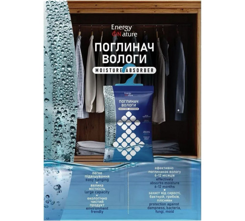Поглотитель влаги Energy of Nature Поглотитель влаги Energy of Nature