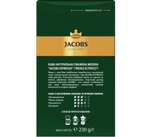 Кофе молотый Jacobs Espresso 230 г