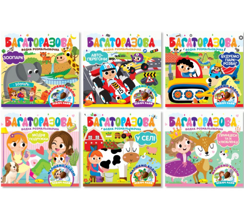 Багаторазова водна розмальовочка Апельсин РМ-92