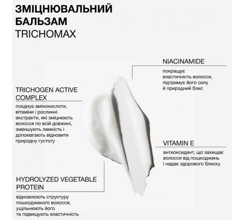 Зміцнювальний бальзам для схильного до ламкості волосся Triology Trichomax 10 мл