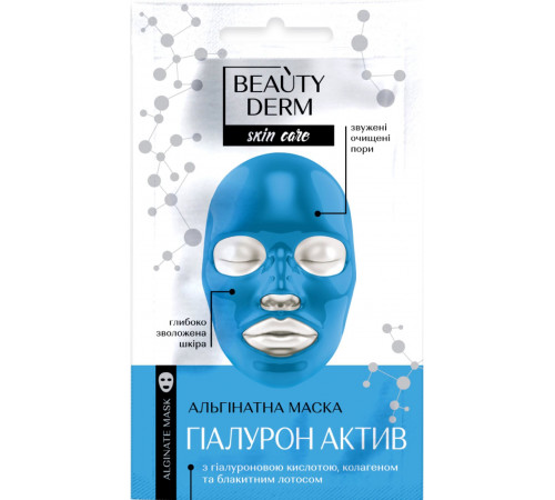 Альгінатна маска Beautyderm Гіалурон Актив 20 г