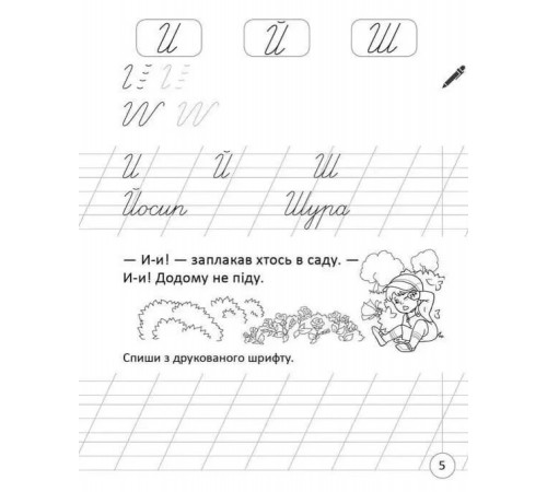Прописи Талант Навчаюся писати слова та речення
