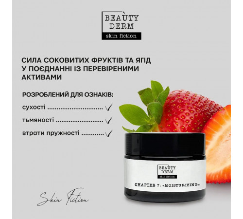 Гідро-крем Beautyderm Skin Fiction з гіалуроновою кислотою та полуницею 50 мл