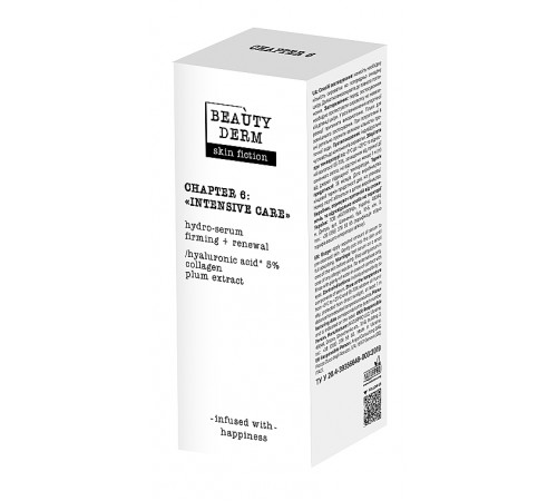 Гідро-сироватка Beautyderm Skin Fiction з гіалуроновою кислотою та колагеном 30 мл