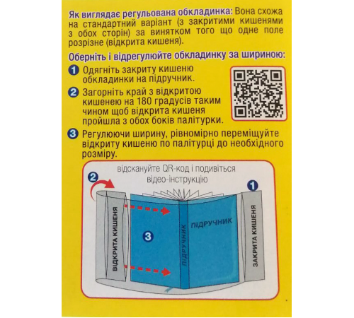 Обкладинки для підручників Полімер 2 клас 5 шт