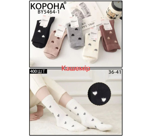 Шкарпетки жіночі Корона BY5464 кашемірові розмір 36-41 Шкарпетки жіночі Корона BY5464 кашемірові розмір 36-41
