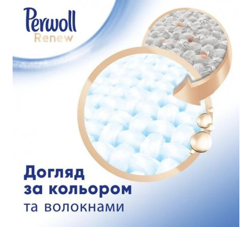 Гель для прання Perwoll Renew White 2.880 л 48 циклів прання