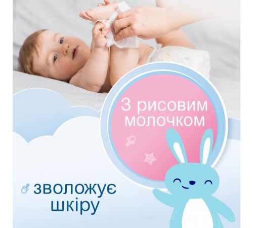 Вологі серветки для дітей Smile Baby з рисовим молочком 60 шт