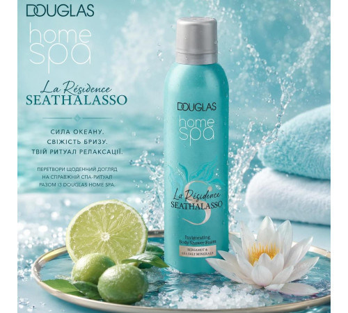 Піна для душу Douglas Home Spa з бергамотом та морською сіллю 200 мл