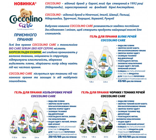Гель для стирки Coccolino Care Color 2.4 л 60 циклов стирки