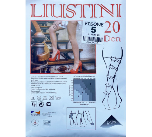 Колготи капронові Liustini 20 DEN 5 Visone