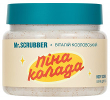 Скраб для тіла Пінаколада Mr.Scrubber х Віталій Козловський 400 г
