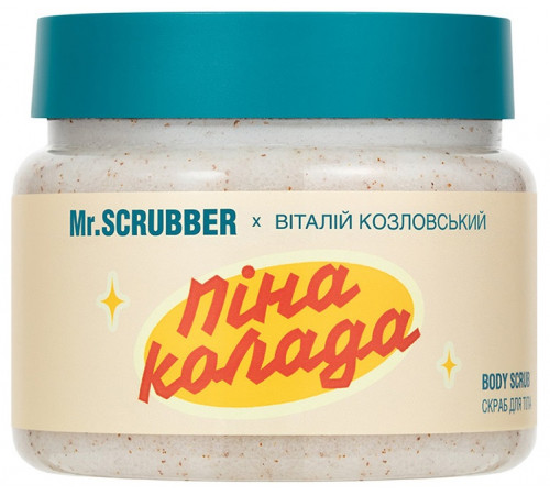 Скраб для тіла Пінаколада Mr.Scrubber х Віталій Козловський 400 г