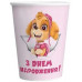 Паперові стаканчики Щенячий патруль Скай 250 мл 10 шт