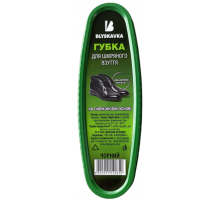 Губка для взуття Blyskavka Classic чорна