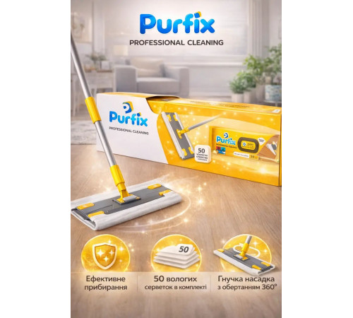 Набір для прибирання Purfix