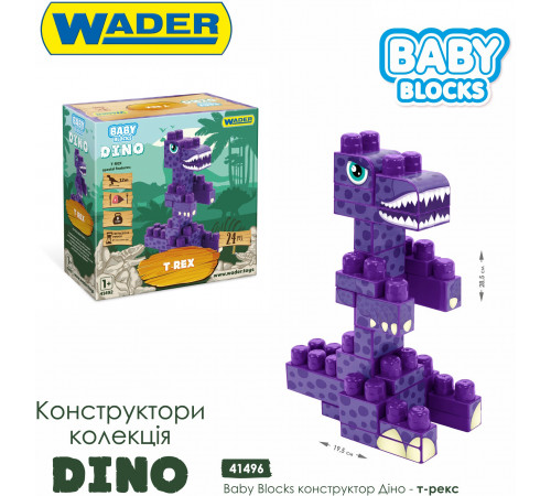 Конструктор Wader Baby Blocks Dino 41496 T-Rex 24 элементов