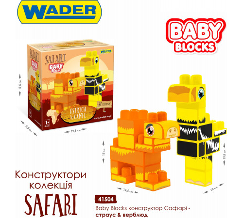 Конструктор Wader Baby Blocks 41504 Safari Ostrich & Camel 20 елементів