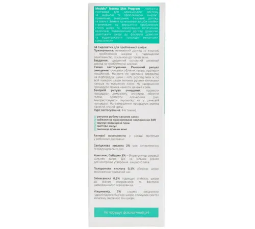 Сыворотка для проблемной кожи Meddis Norma Skin Program 30 мл