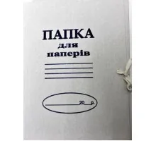 Папка для бумаг А4 на завязках картонная