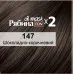 Тонуюча маска для волосся Acme Color Горобина 147 Шоколадно - Коричневий