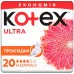 Гигиенические прокладки Kotex Ultra Dry Normal Duo 20 шт