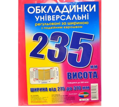 Обложка регулирующая Полимер высота 235 мм 3 шт Обложка регулирующая Полимер высота 235 мм 3 шт