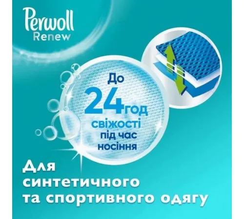 Гель для прання Perwoll Renew Refresh 2.880 л 48 циклів прання Гель для прання Perwoll Renew Refresh 2.880 л 48 циклів прання