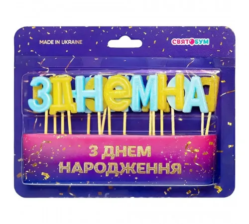 Свічки літери на торт З днем народження