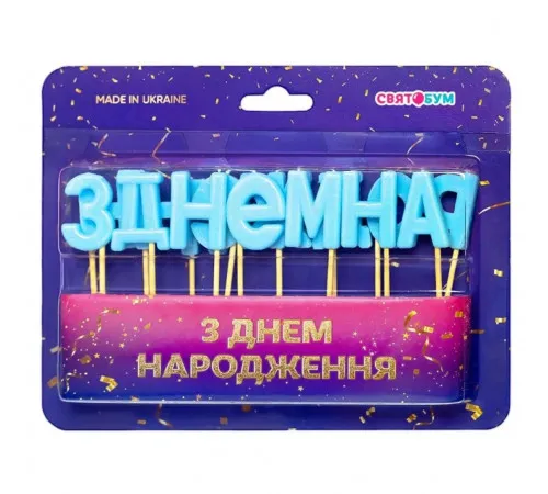 Свічки літери на торт З днем народження
