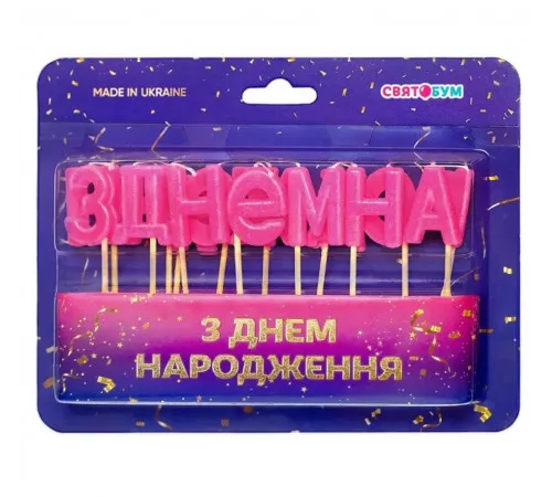 Свічки літери на торт З днем народження