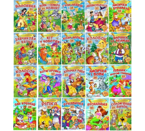 Книга Пегас А5 Казки з наліпками