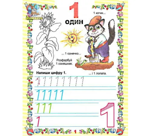 Мои первые прописи Талант Учимся писать цифры