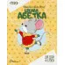 Прописи Цікава абетка Талант 4-6 років