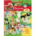 Моя перша книжка наліпок Пегас А-4 Ферма