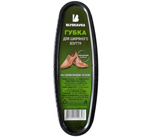 Губка для обуви Blyskavka бесцветная